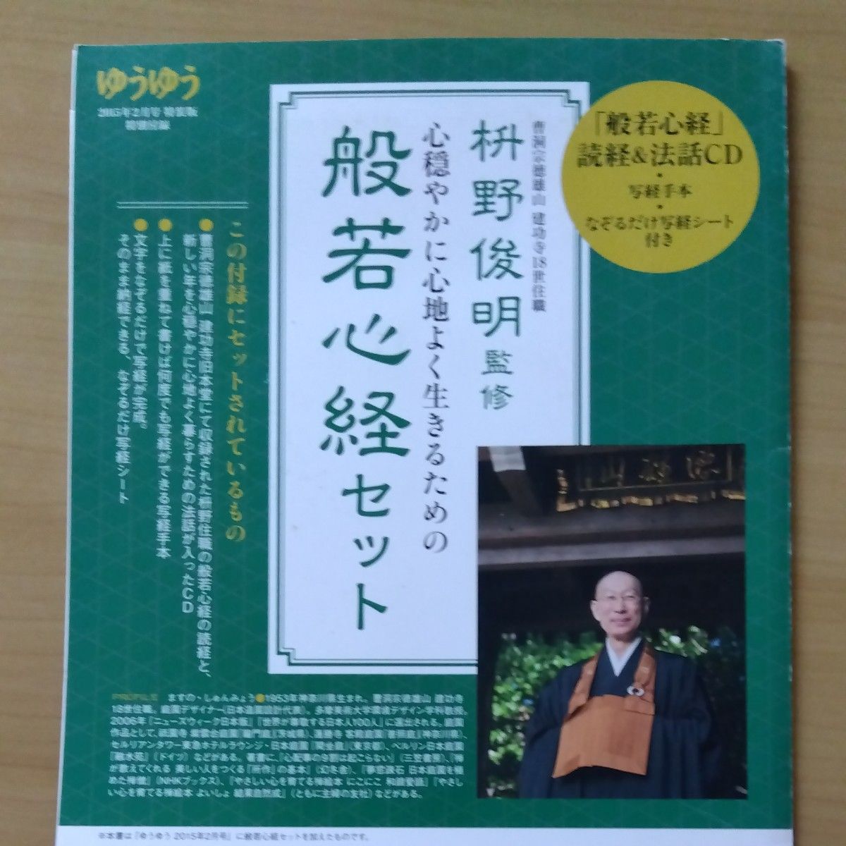 般若心経　読経、法話CD　写経手本、なぞるだけ写経シート