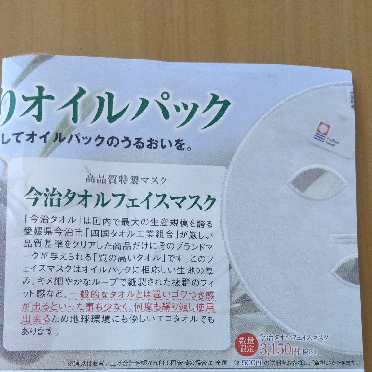 今治タオル　フェイスマスク　新品未使用　井上誠耕園