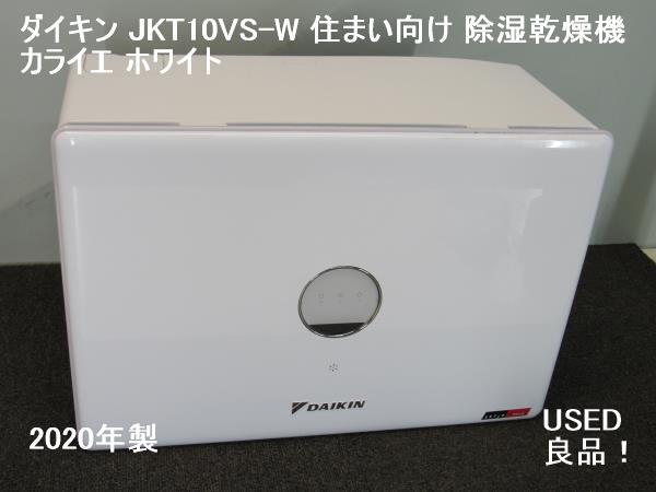 ♪ダイキン JKT10VS-W 住まい向け 除湿乾燥機 カライエ ホワイト♪_画像1