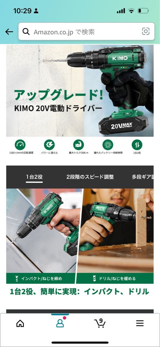 『最終SALE！』電動工具 ドリルドライバー　KIMO