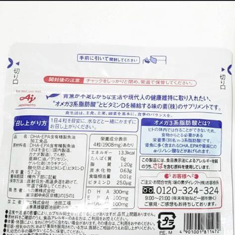 【新品未開封】毎日続ける青魚生活 DHA+EPA+ビタミンD α-リノレン酸含有_画像2