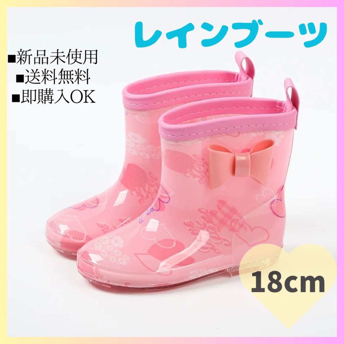 新品 長靴 18cm 女の子 キッズ 梅雨 レインブーツ 通学 通園 ピンク