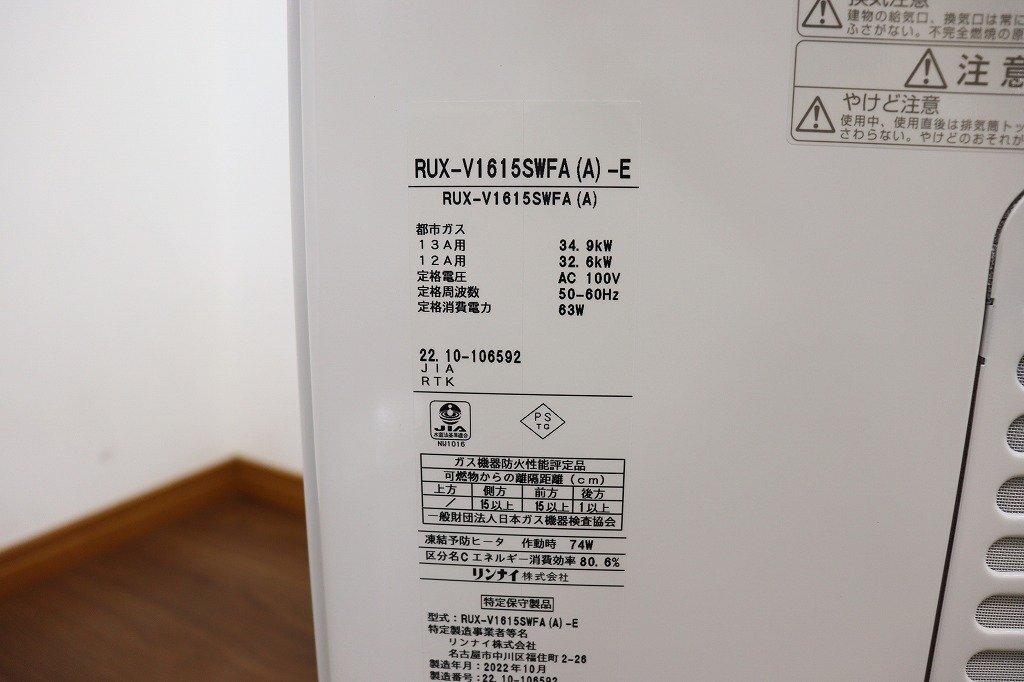  new goods *J6267*Rinnai/ Rinnai * gas .. water heater * city gas *2022 year * remote control none *RUX-V1615SWFA(A)-E