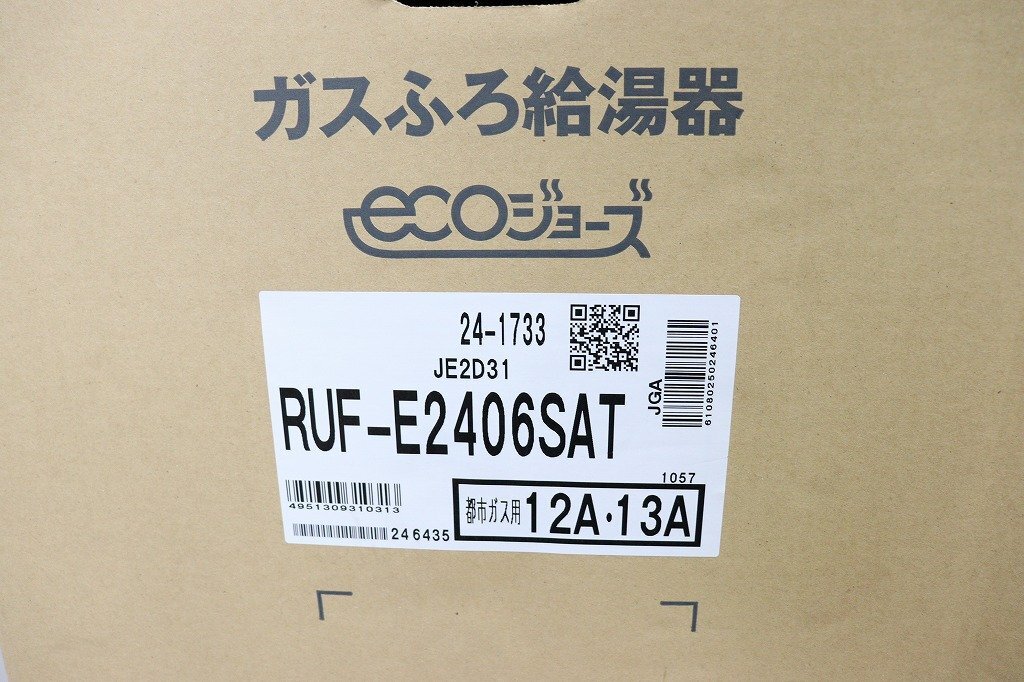 新品◆J6265◆Rinnai/リンナイ◆ガスふろ給湯器◆都市ガス◆2022年◆リモコンなし◆RUF-E2406SAT_画像3