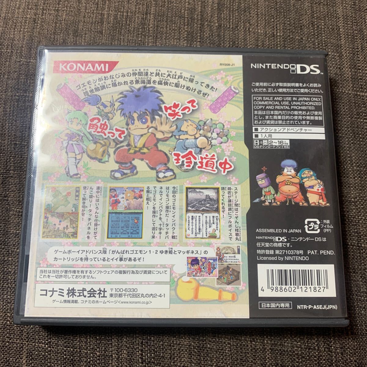 ソフトなし ケース 説明書のみ ニンテンドー DS がんばれゴエモン 東海道中大江戸天狗り返しの巻 _画像2