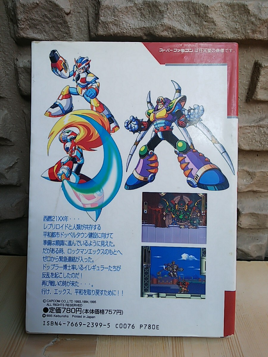 ROCKMAN X3 必勝法スペシャル スーパーファミコン_画像2