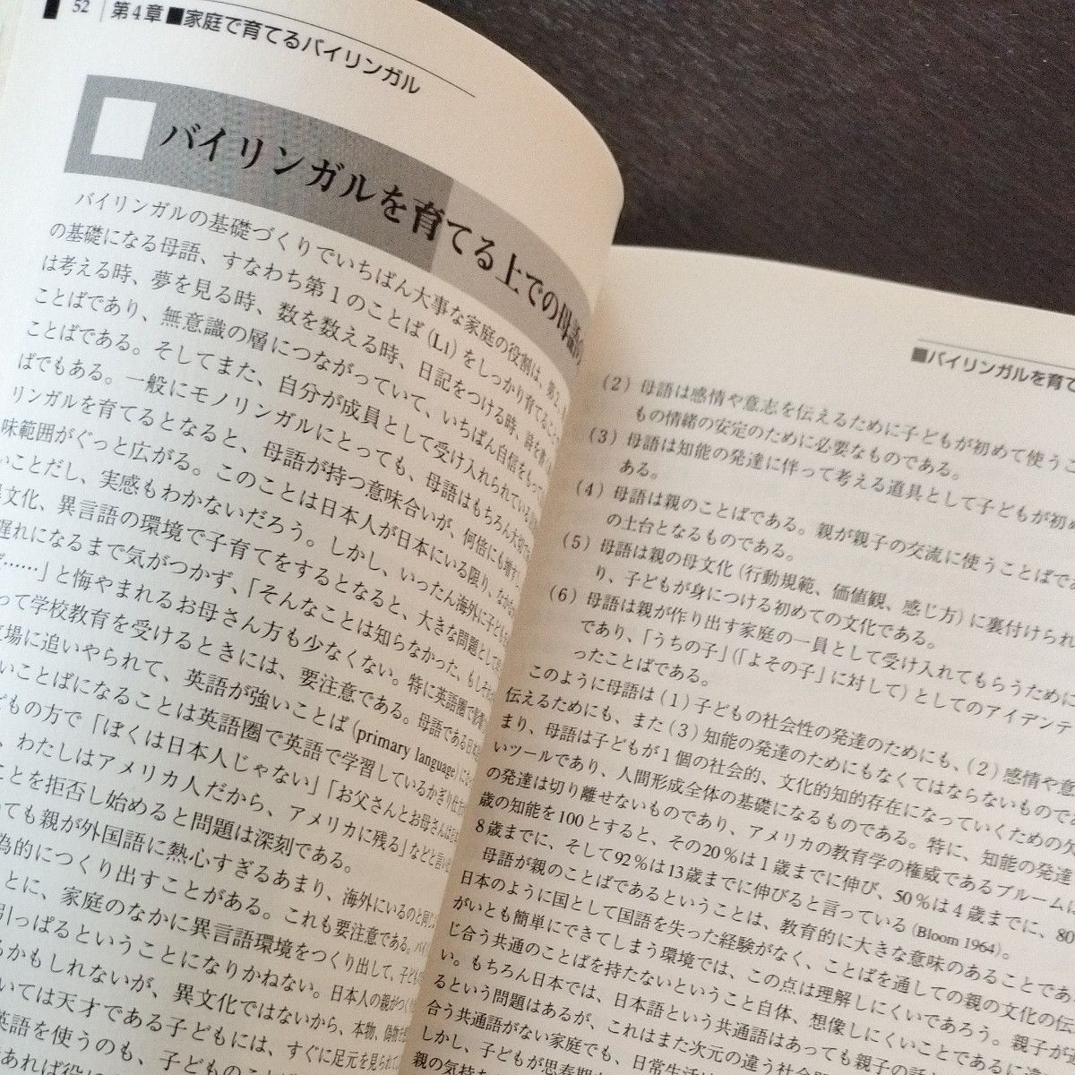 【送料込】【2冊】バイリンガル教育の方法 地球時代の日本人育成を目指して／中島和子 と 日本語の発音指導／クロード・ロベルジュ