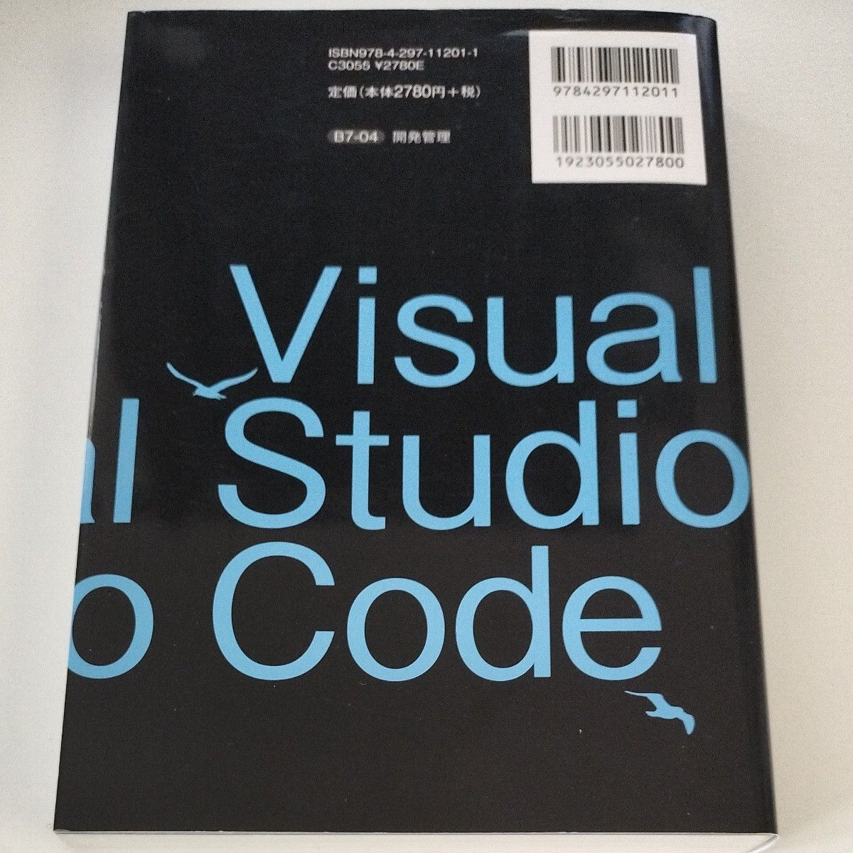 【送料込み】Visual Studio Code実践ガイド　最新コードエディタを使い倒すテクニック 森下篤／著