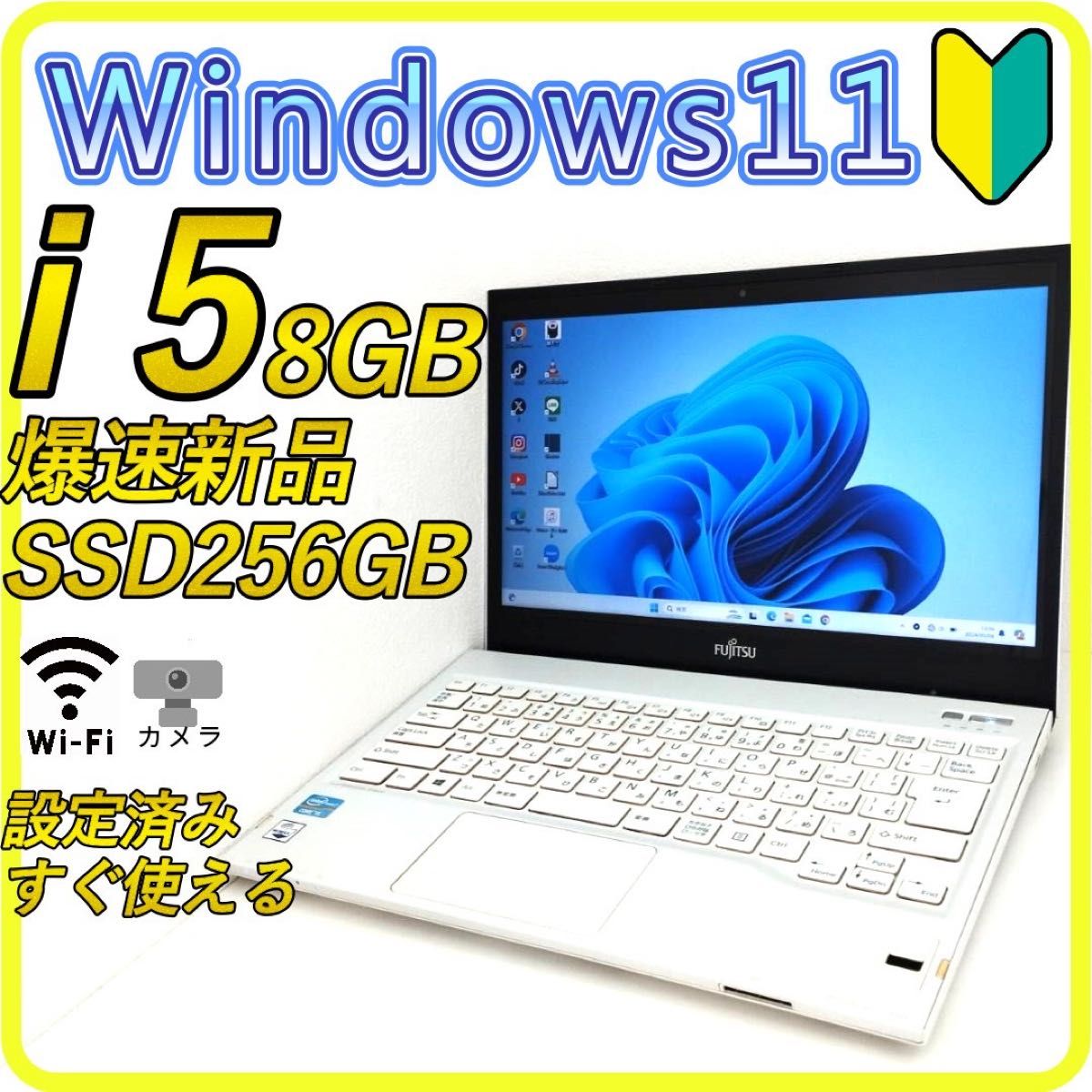 新品SSD 8GB Windows11 爆速ノートパソコン カメラ付き655 Office 富士通 ノートPC カメラ Core
