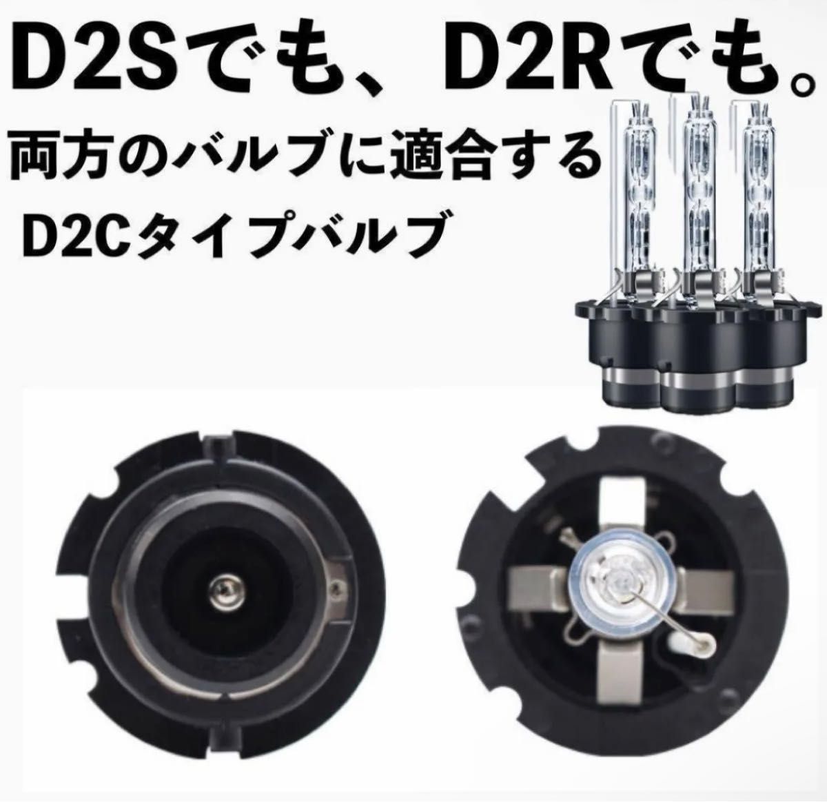 HID 純正 交換用 バルブ ヘッドライト 車検対応 2個 D2C D2S