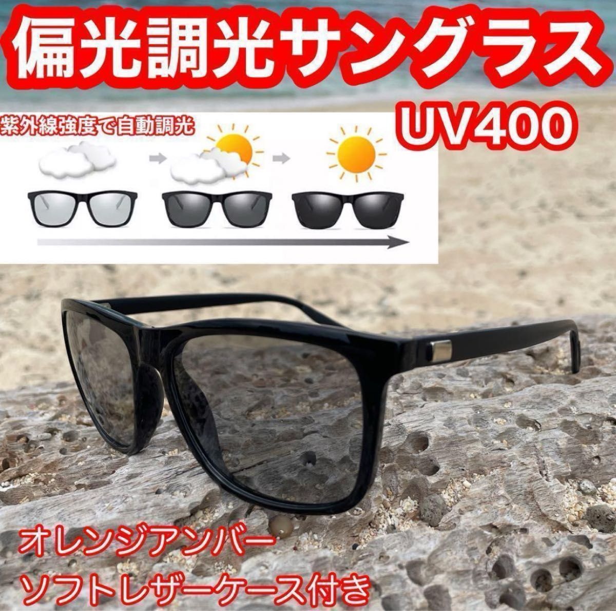 偏光サングラス 調光サングラス UV400  ウェリントン 偏光調光サングラス