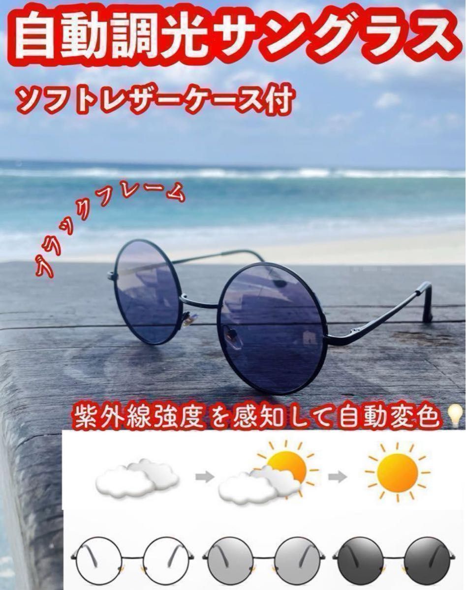 自動調光サングラス UVカット&ブルーライトカットレンズ 丸メガネ 丸型フレーム