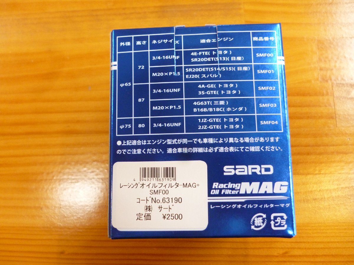 送料無料 即納 新品 SARD サード DREN PLUG MAG+ オイルフィルター SMF01 φ65-72 M20×P1.5 品番63191 強化リリーフスプリング仕様 _画像2