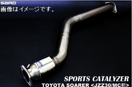 自動車関連業者直送限定 サード SARD スポーツキャタライザー 排気温度センサー有車 トヨタ ソアラ(VVT-i) JZZ30 1JZ-GTE 5MT (89080)_画像はイメージです。