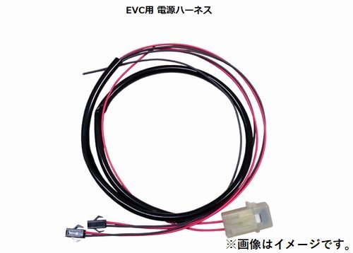 個人宅発送可能 HKS EVC オプションパーツ EVC用 電源ハーネス EVC7専用 (45999-AK029）_画像1
