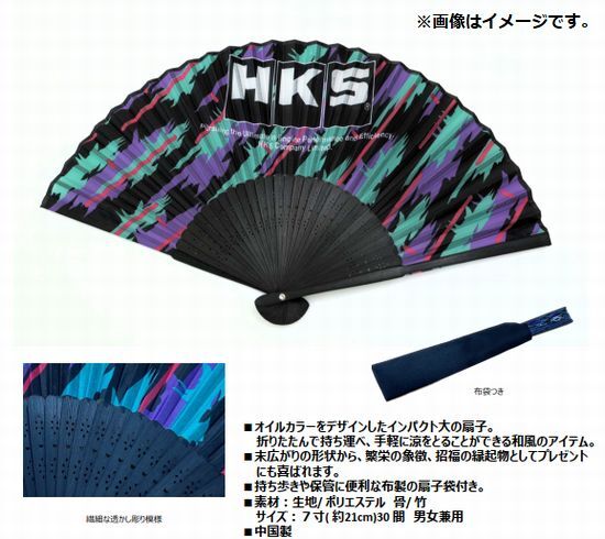 HKS プレミアムグッズ HKS JAPANESE FOLDING FAN OILCOLOR 扇子 扇子袋付き HKS PREMIUM GOODS (51007-AK597)_画像1