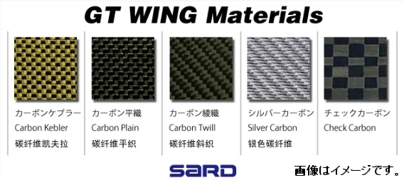 自動車関連業者直送限定 サード SARD GT ウイング 汎用タイプ GT-WING020 1710mm Super High Mid カーボン綾織 (61524AM)_画像はイメージです。