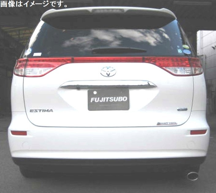 【個人宅発送可能】FUJITSUBO フジツボ マフラー A-S シリーズ TOYOTA ACR50W エスティマ アエラス 2.4 2WD (360-27044)_画像はイメージです。