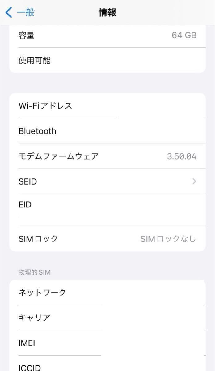 【使用1年+2ヵ月】iPhoneSE 第三世代 64G SIMフリー ミッドナイ