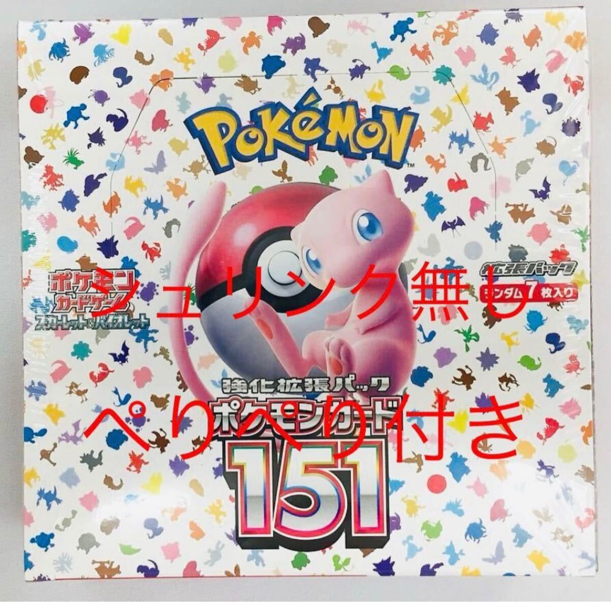 ポケモンカード 151 シュリンクなし 1BOX ②_画像1