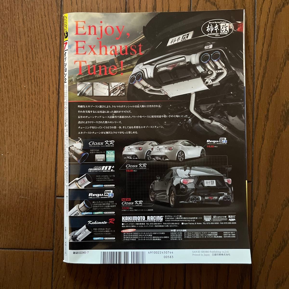 オプション 雑誌 OPTION 車 チューニング 専門誌 オプション2 2014.07