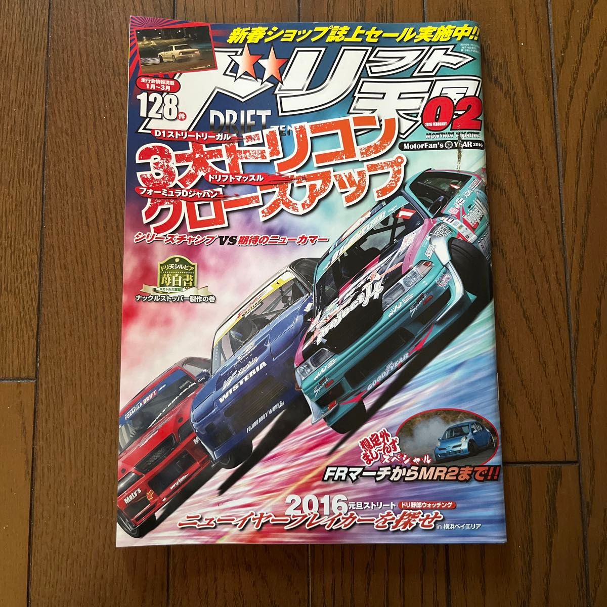 ドリフト天国 180SX ドリ天 シルビア ドリフト ベストカー ドリ車 当時物 2016.02