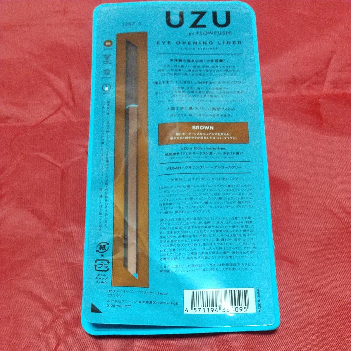 UZU アイオープニングライナー 0.55ml（ブラウン）