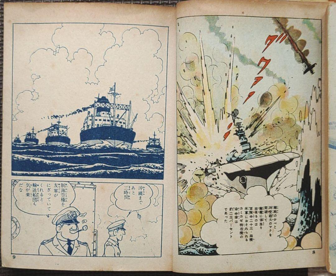 人間魚雷回転⇒回天 ヒモトタロウ 昭和貸本漫画 人間魚雷回転⇒回天 ヒモトタロウ 昭和貸本漫画
