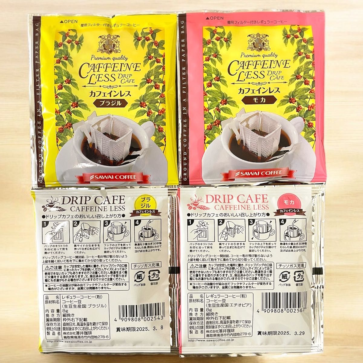 カフェインレス デカフェ 澤井珈琲 ドリップ コーヒー 4種 20袋セット