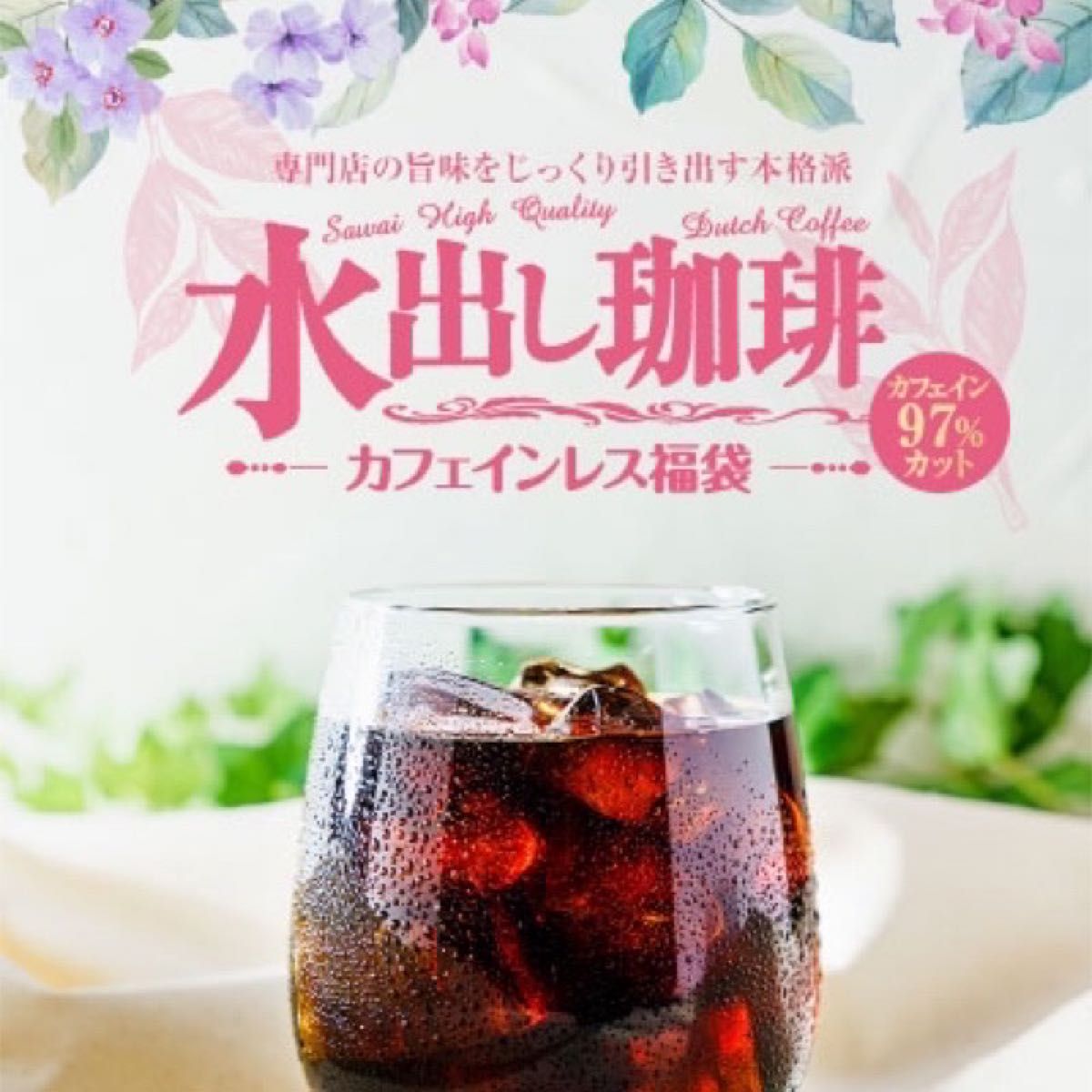 澤井珈琲 アイスコーヒー 水出し デカフェ カフェインレス 10パック