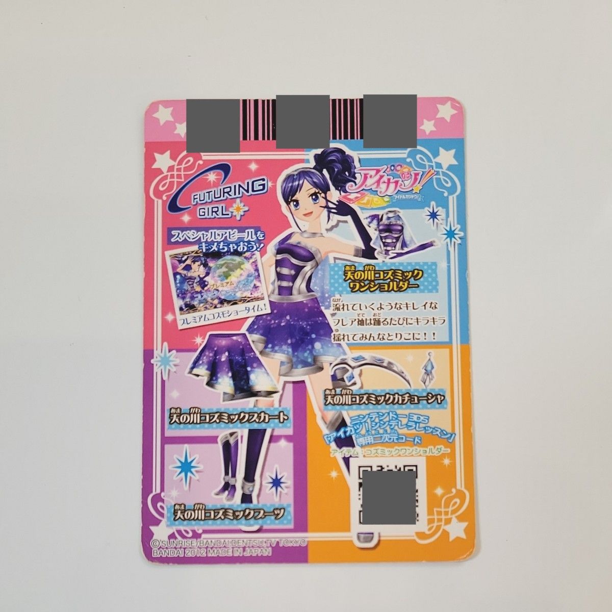 アイカツカード 天の川コズミックワンショルダー あおい初代 アイカツカード 天の川コズミックワンショルダー あおい初代