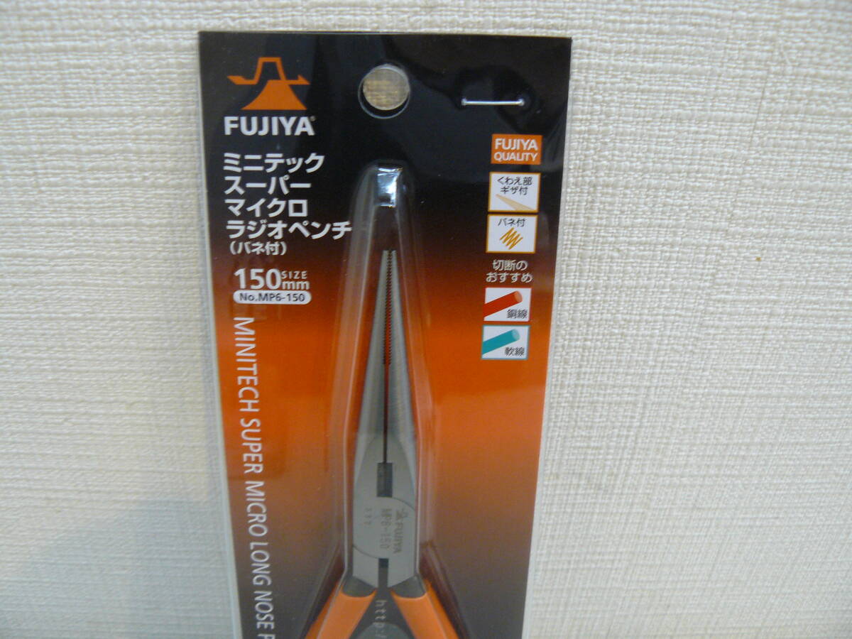 31018●FUJIYA ミニテックスーパーマイクロラジオペンチ 150mm　MP6-150　新品未開封品_画像2