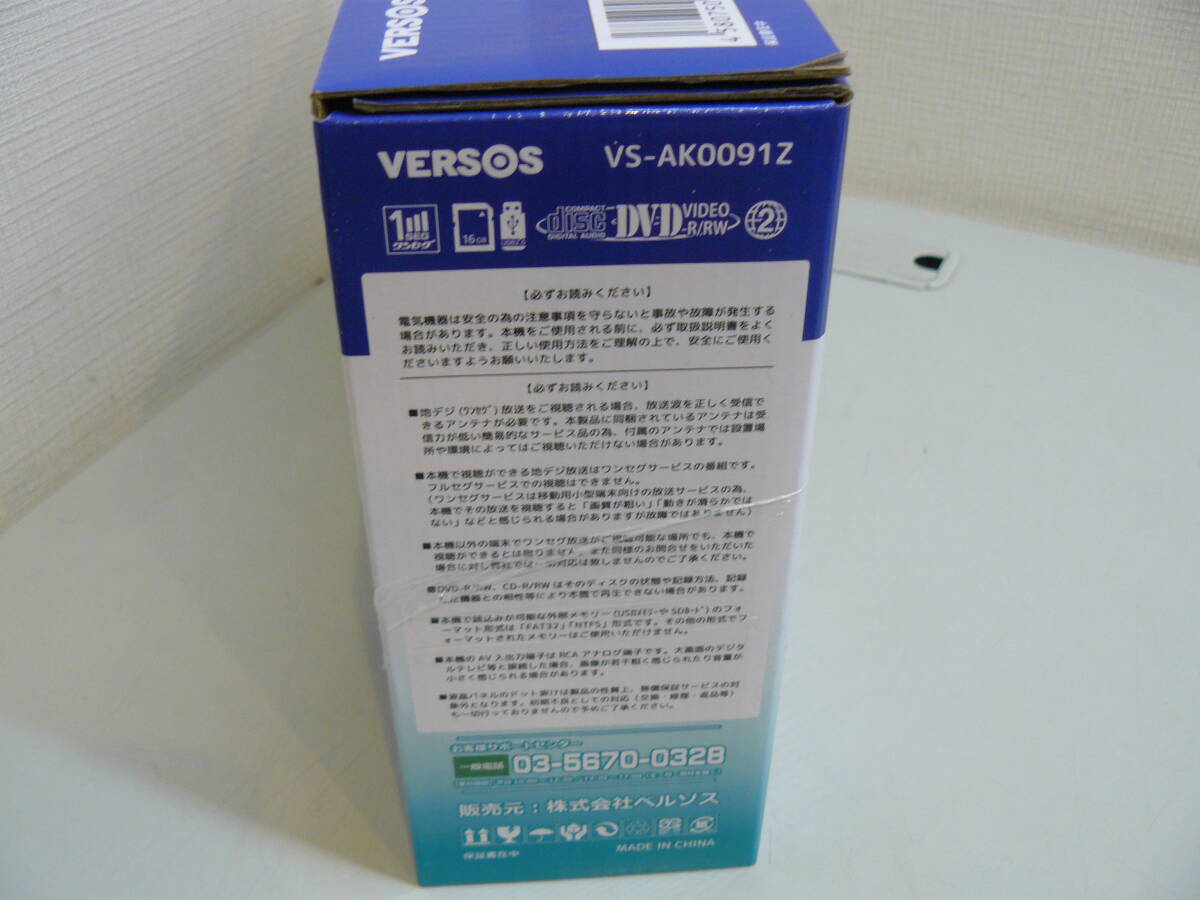 31023●VERSOS ９インチ ポータブルDVDプレーヤー VS-AK0091Z　新品未開封品_画像9