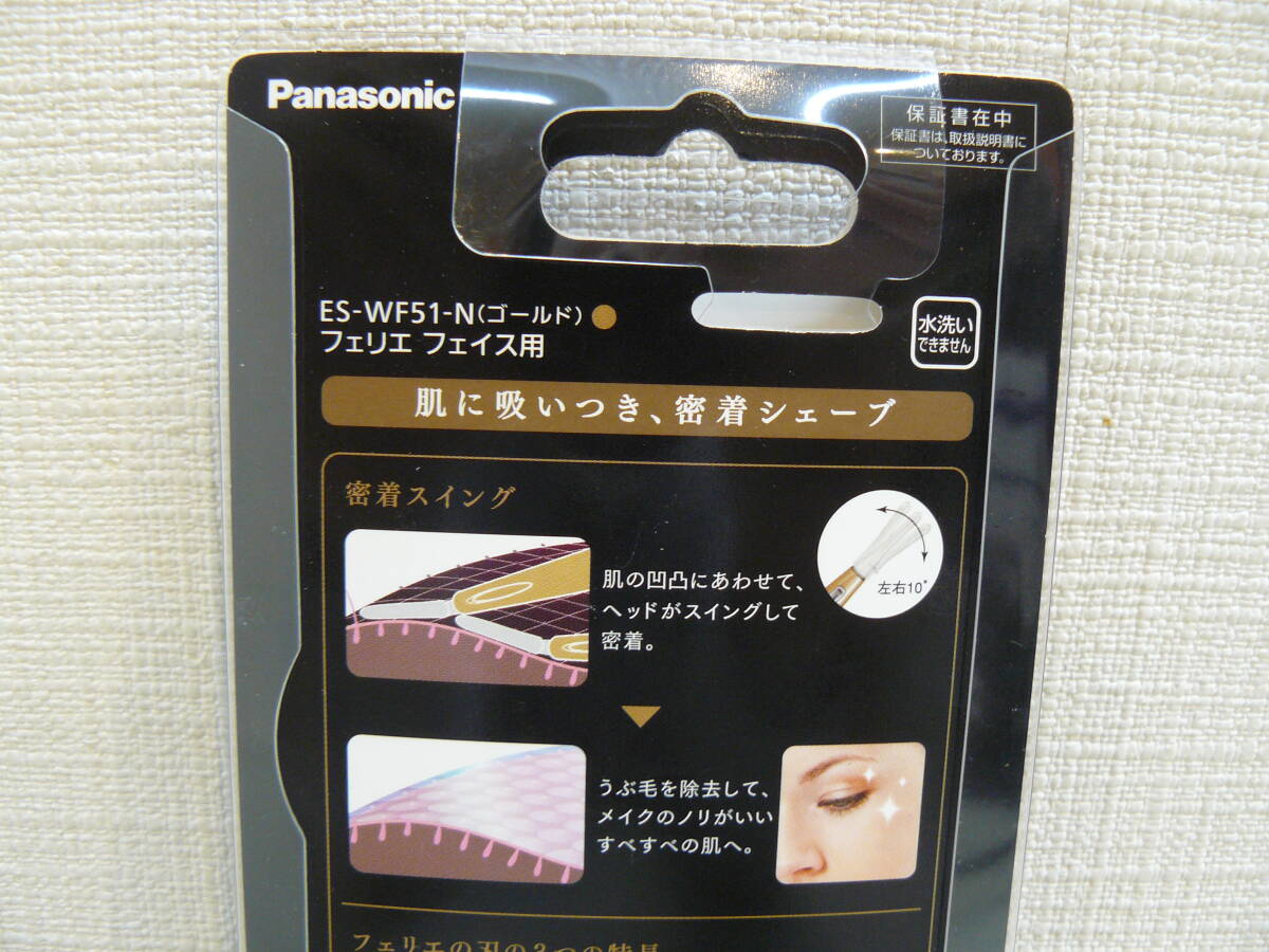 31043●Panasonic パナソニック フェリエ フェイス用 ES-WF51-N ゴールド 掃除用ブラシ付　新品未開封品_画像6