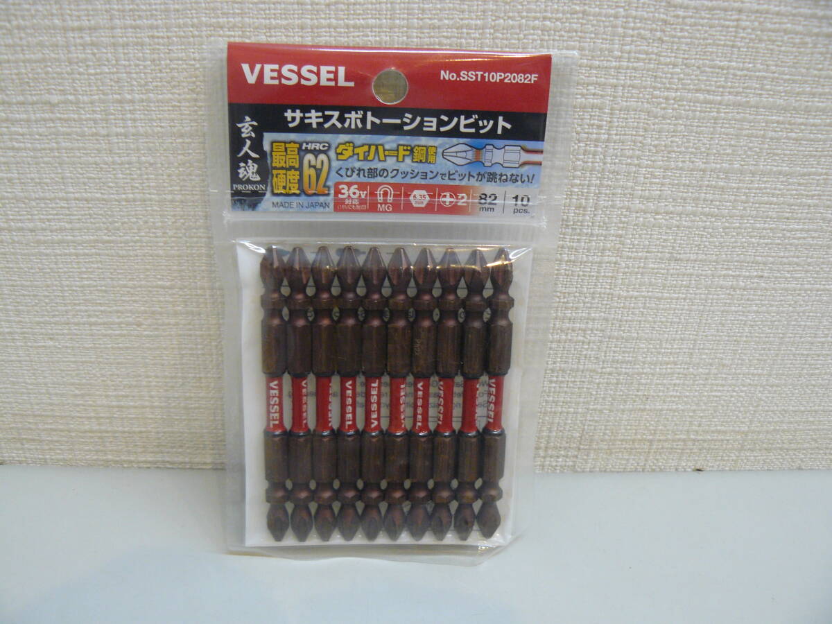 31050●ベッセル(VESSEL) サキスボ トーションビット 両頭 82mm 10本組 SST10P2082F　未開封未使用品_画像1