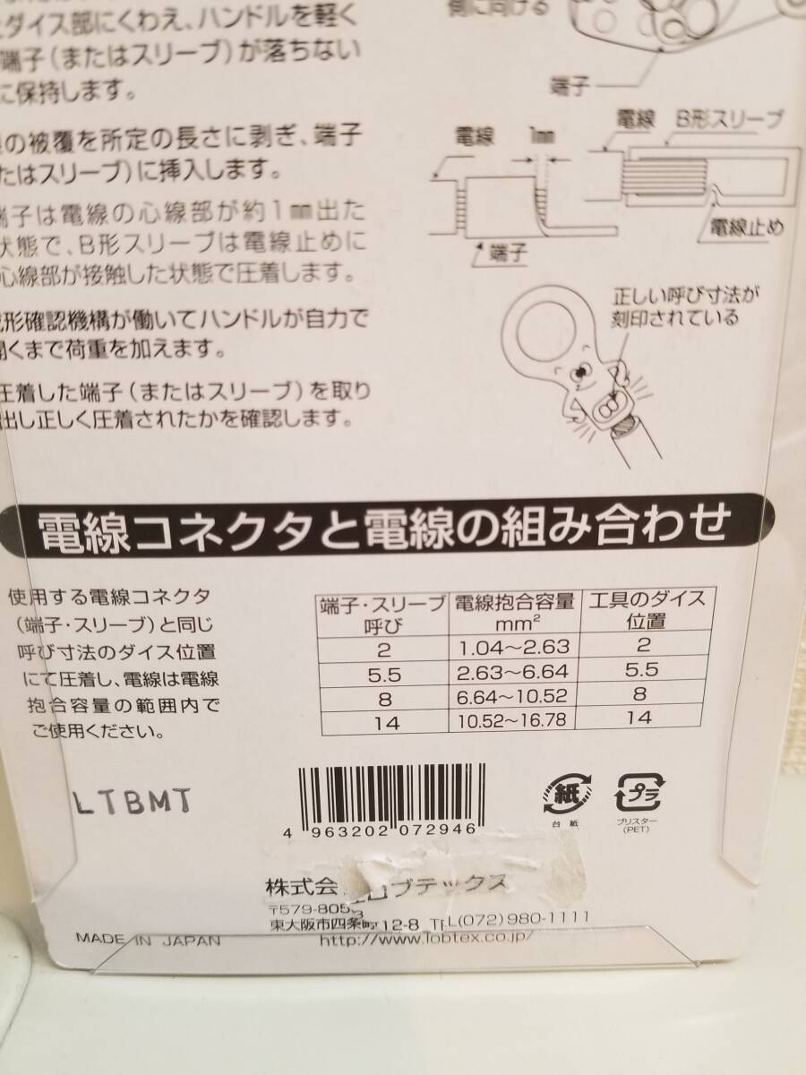 ●【31090】未使用●LOBSTER　圧着工具　HAK19A　端子スリーブ・呼び寸法　2・5.5・8・14　●_画像5