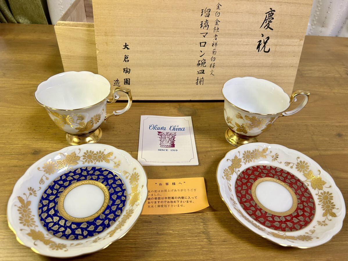 6052円 R-074108 オールド大倉 大倉陶園(OKURA、OAC) ゴールド 6052円 R-074108 オールド大倉 大倉陶園(OKURA、OAC) ゴールド