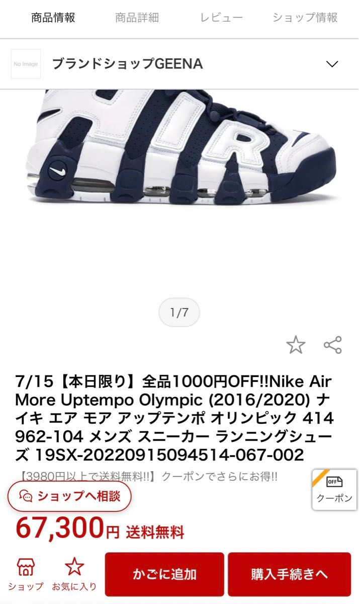 美品希少ナイキ エアモアアップテンポ モアテン オリンピック 28cm NIKE AIR MORE UPTEMPO 2020 完売