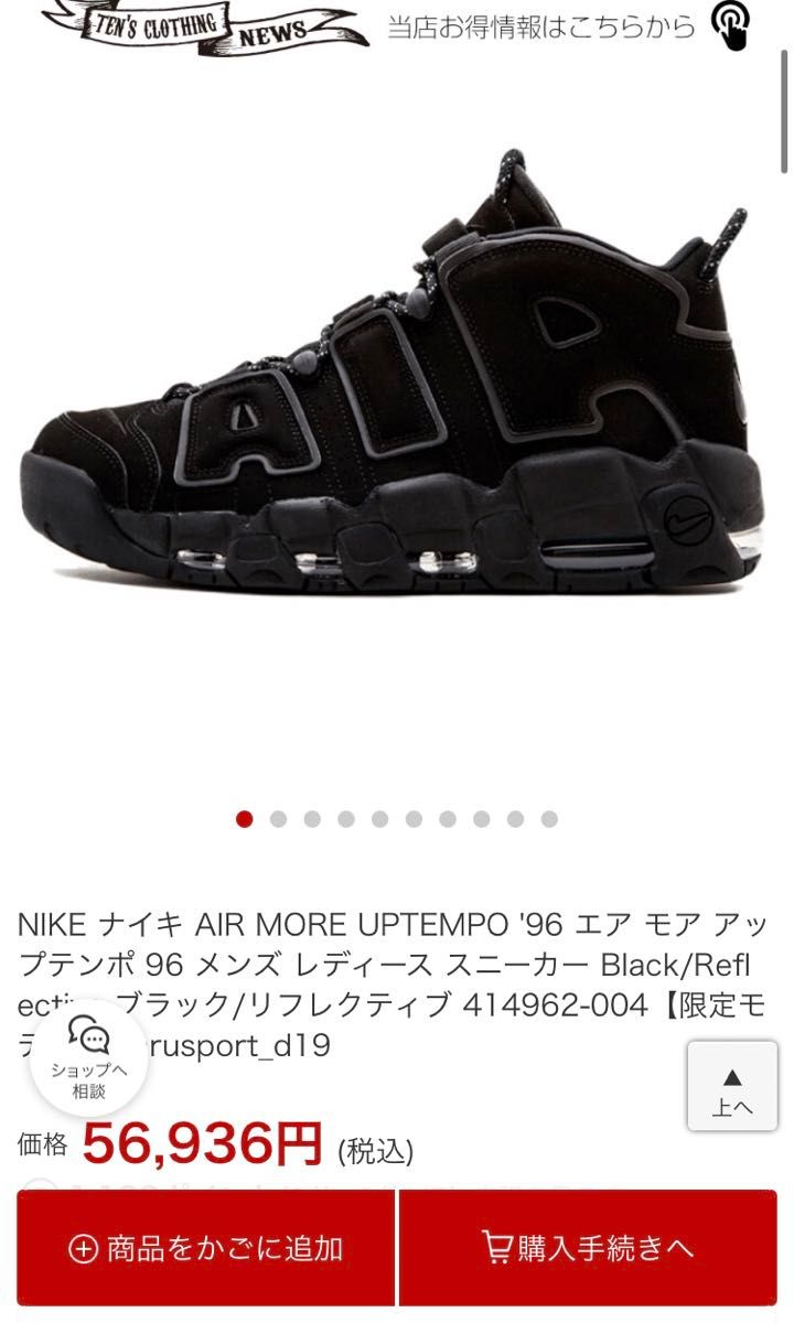 極美品希少 ナイキ エアモアアップテンポ モアテン トリプルブラック 27cm NIKE AIR MORE UPTEMPO 箱付き