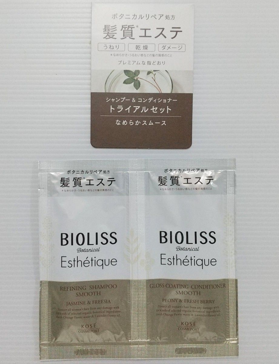 B【30セット】ビオリス ボタニカル エステティーク シャンプー&コンディショナー BIOLISS スムースg