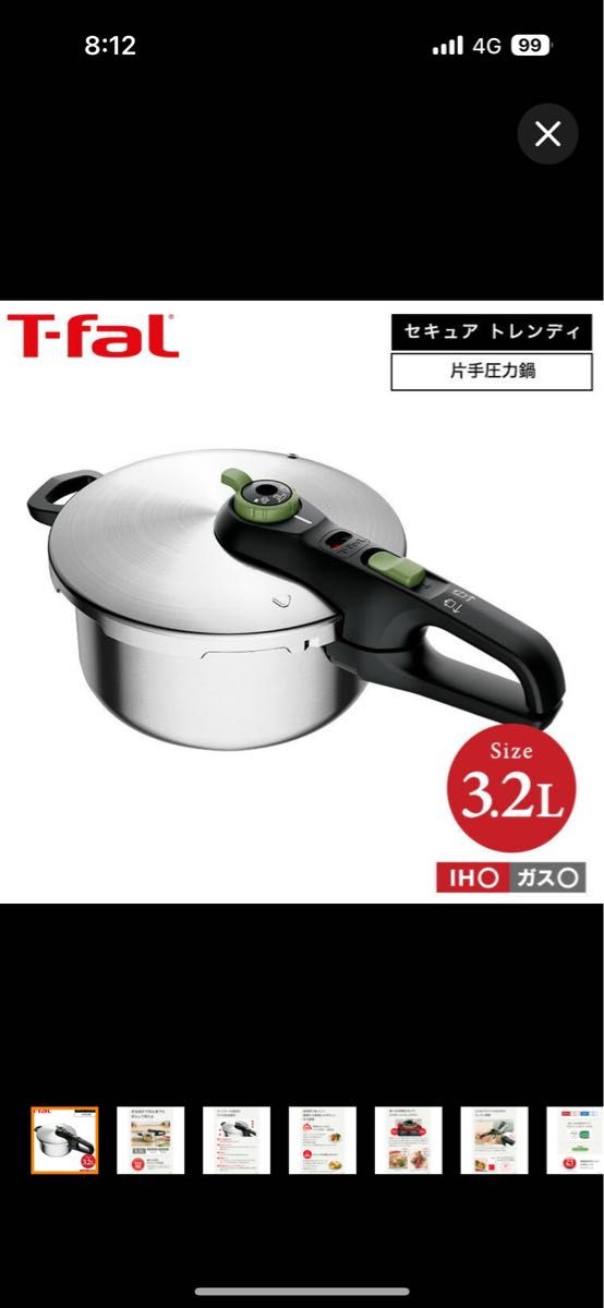 【新品未開封】【新品未開封】ティファール T-fal 圧力鍋 セキュア トレンディ 3.2L