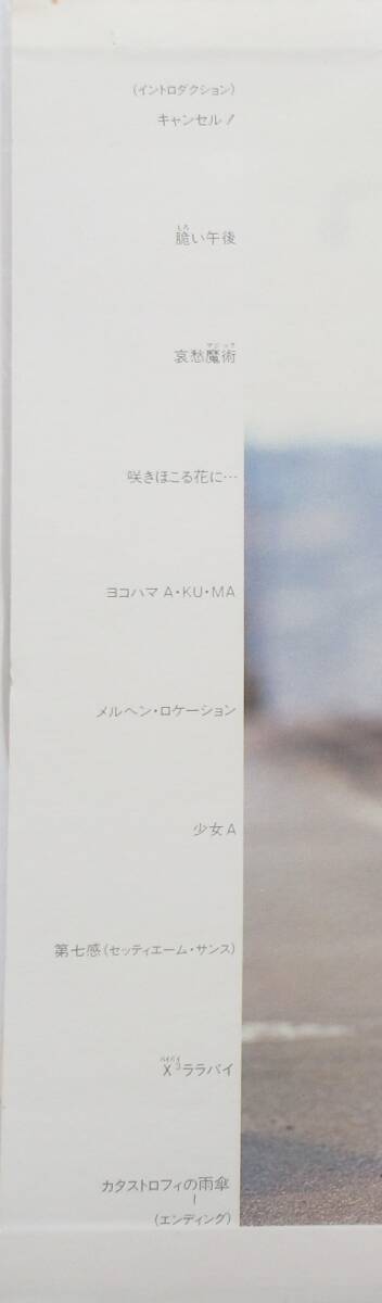 ＬＰ盤レコード 中森明菜「バリエーション（変奏曲）/ AKINA NAKAMORI SECOND」（「少女A」入り）_画像7