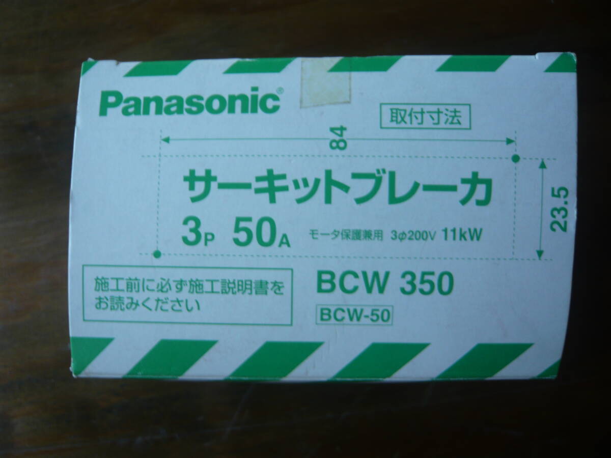パナソニック　サーキットブレーカー BCW 350　3P50A_画像2