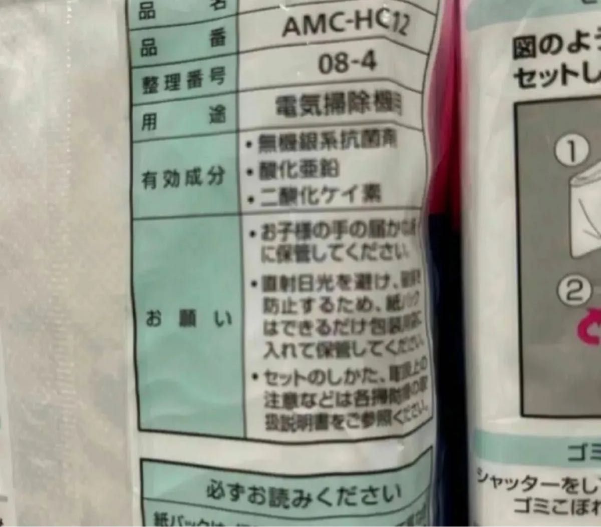パナソニック クリーナー紙パック消臭・抗菌加工 逃さんパック 3枚入 M型Vタイプ AMC-HC12 （3枚入）　