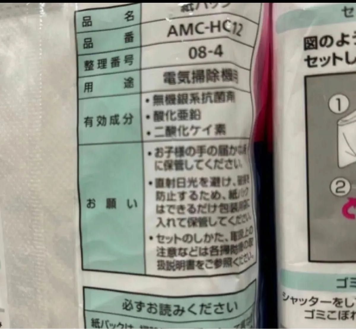 パナソニック クリーナー紙パック消臭・抗菌加工 逃さんパック 3枚入 M型Vタイプ AMC-HC12 （3枚入）　