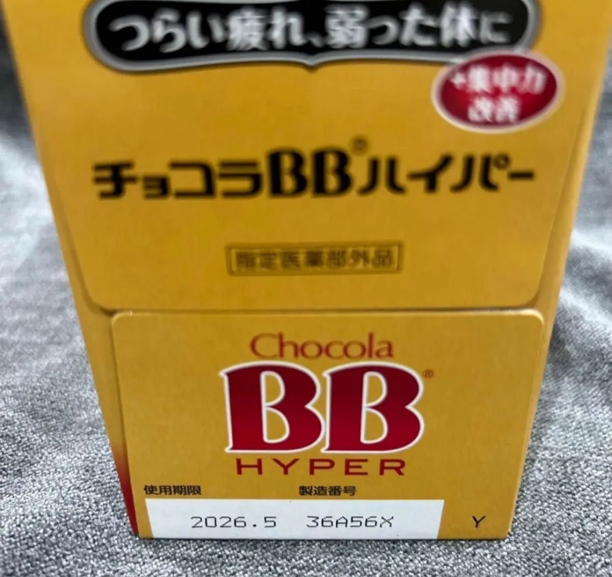 チョコラBBハイパー 50ml × 10本 