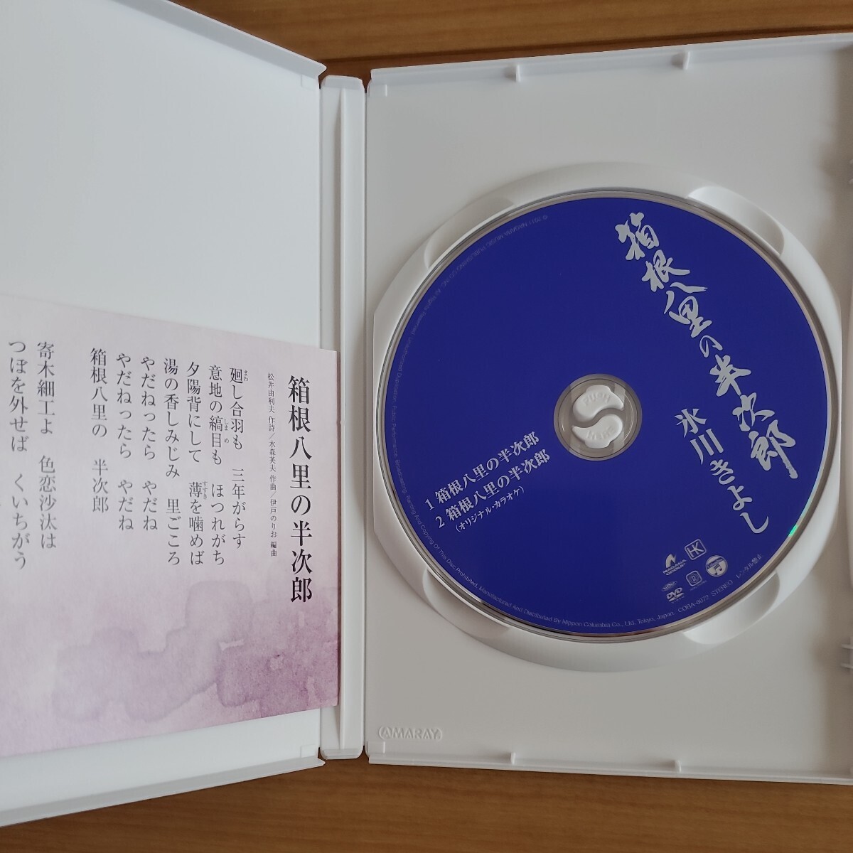 [国内盤DVD] 氷川きよし/箱根八里の半次郎_画像3