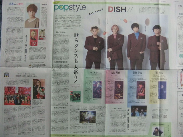 DISH// 北村匠海 矢部昌暉 泉大智 橘柊生 永田崇人 堂本光一 新聞記事_画像1