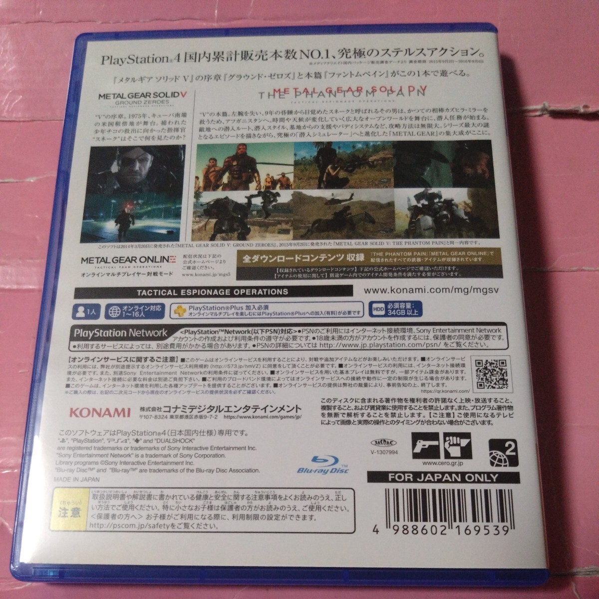 【PS4】 メタルギア ソリッド V グラウンド・ゼロズ ＋ ファントムペイン_画像2