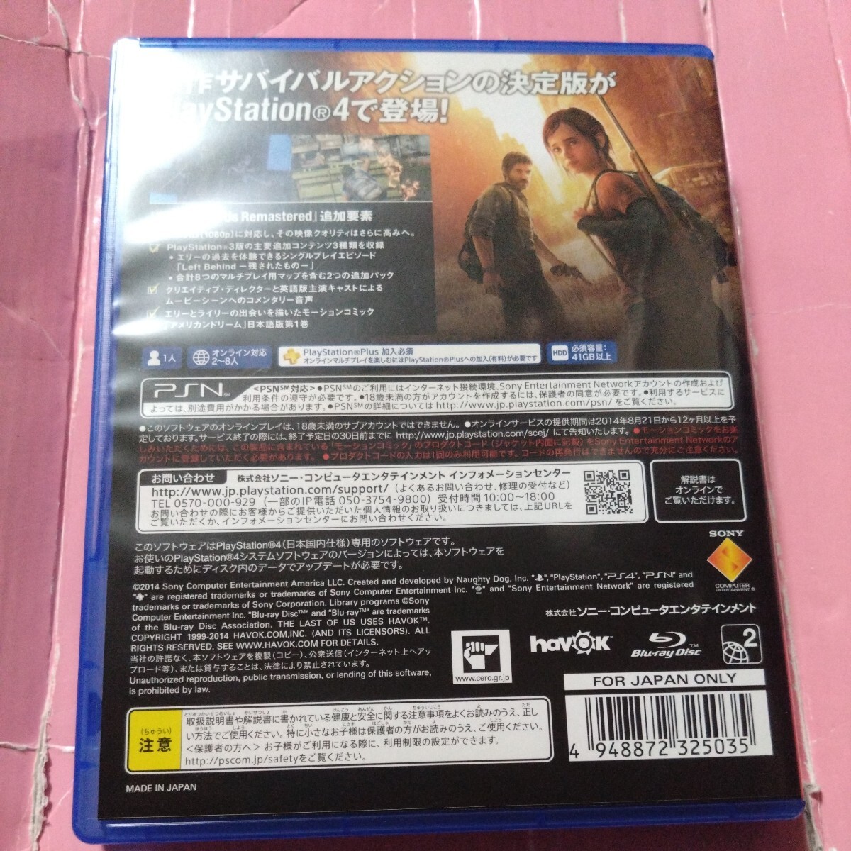 【PS4】 The Last of Us Remastered [通常版］ラストオブアス　リマスタード_画像2